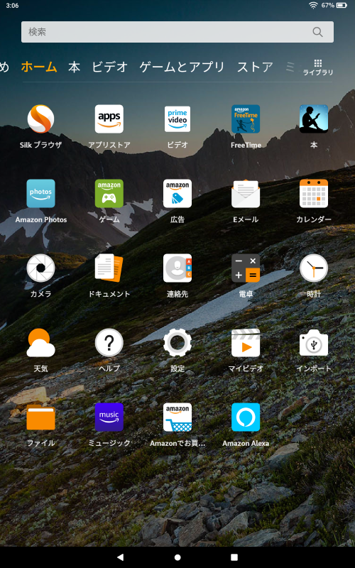 以上でインストール手順が完了し、おなじみのホーム画面が表示される