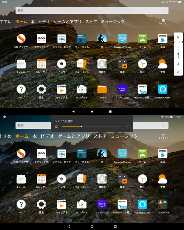 音量変更時の表示の違い。上が本製品、下が第7世代モデル。本製品のそれはひとめ見てAndroid 9ベースだとわかる