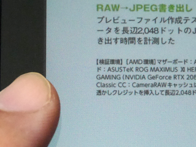 雑誌の注釈など、細かい文字の表示品質は問題ない