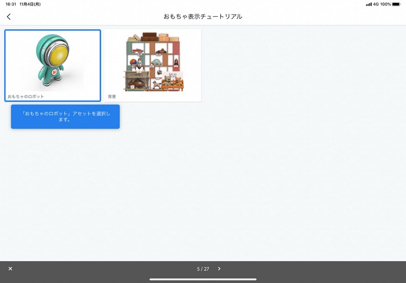 ARのコンテンツを配置するサーフェスを作成し、ARのコンテンツを配置するだけであっと言う間に完成