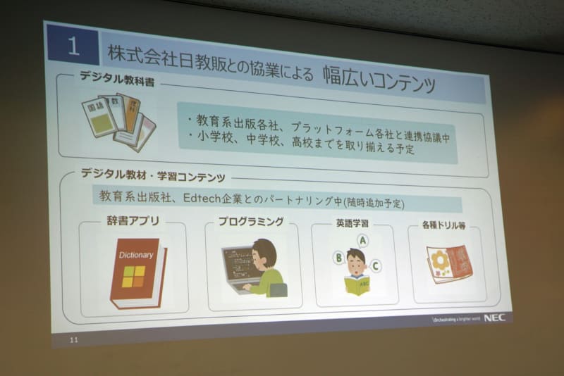 株式会社日教販と協業して幅広いコンテンツを提供