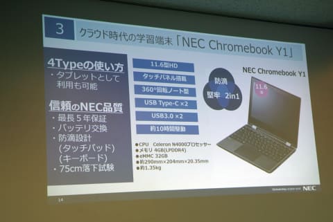 NEC、11.6型2in1の文教向けChromebookを発売。クラウド活用の教育向け