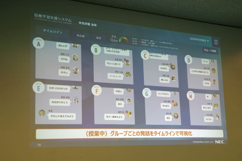 協働学習支援サービスの画面