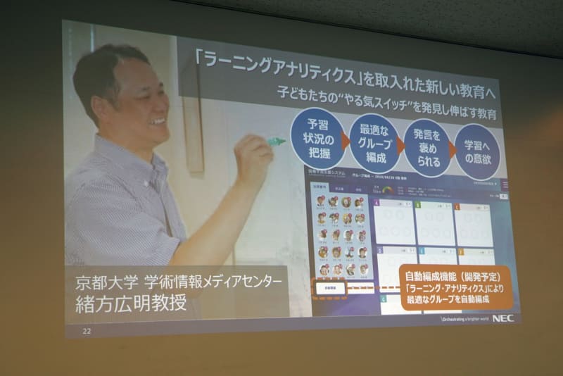 京都大学 学術情報メディアセンターの緒方広明教授が協力