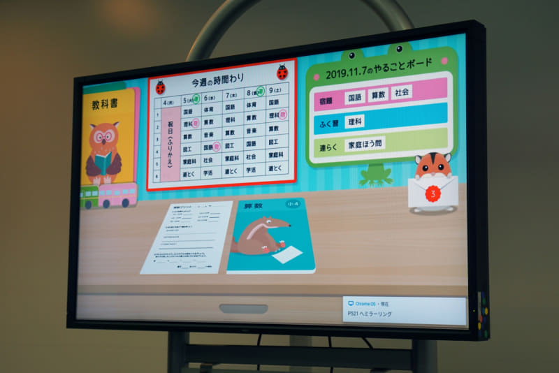 これは小学生向けのポータルサイト