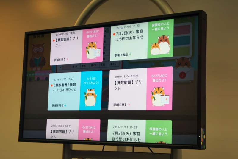 これは小学生向けのポータルサイト