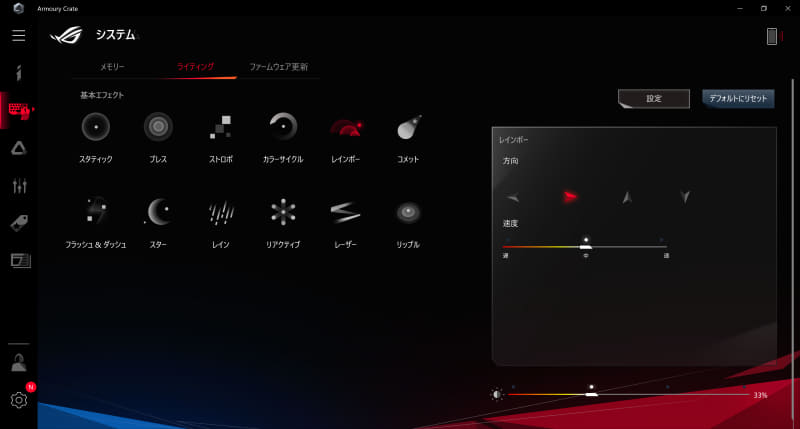 ROG Mothershipに組み込まれたRGB LEDの発光パターンの変更も可能。キーボードの発光パターンについては、色を変える方向も指定できるものがある