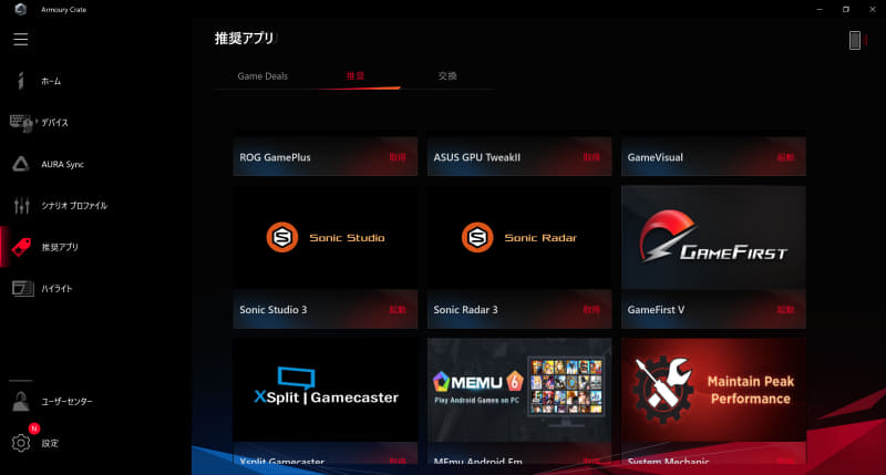 ASUS独自のソフトウェアやツール類は、ARMORY CRATEからインストールすることができる。必要なものだけを選択でき、必要なときにインストールできるのはとても良い試みだ
