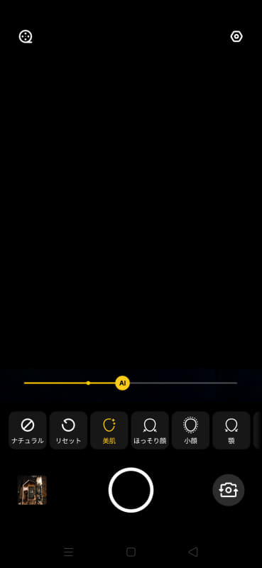 前面カメラ/美肌設定など