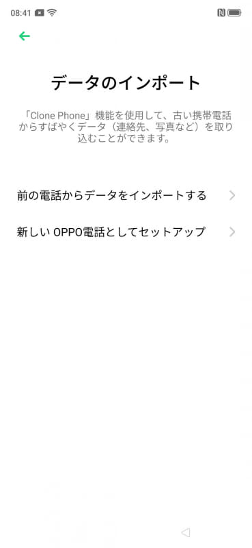 データのインポート(新しいOPPO電話としてセットアップ)
