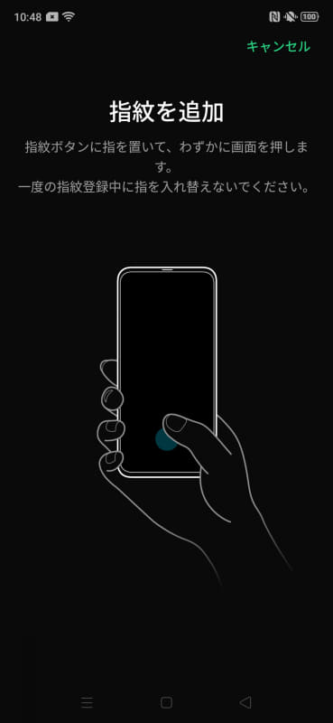 指紋を追加
