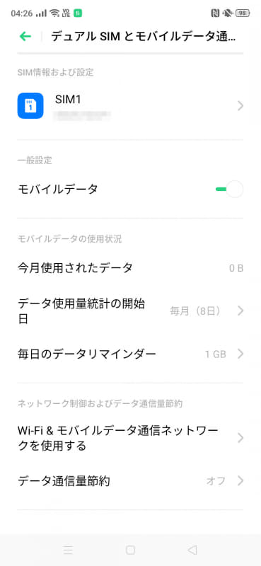 デュアルSIMとモバイルデータ通信