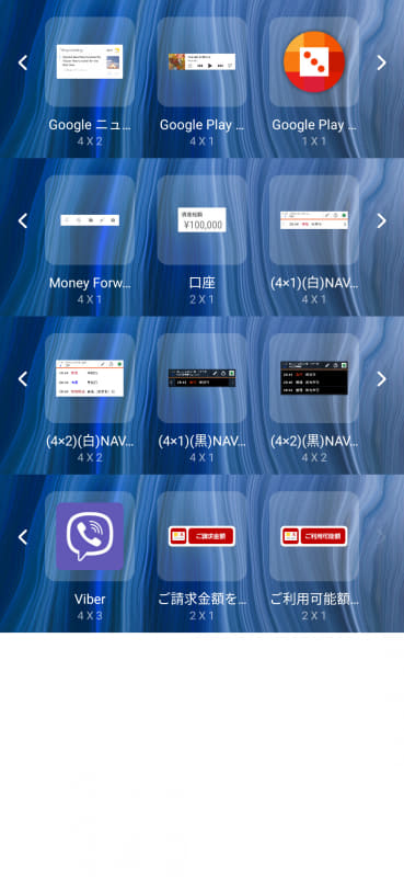 ウィジェット(2/2)