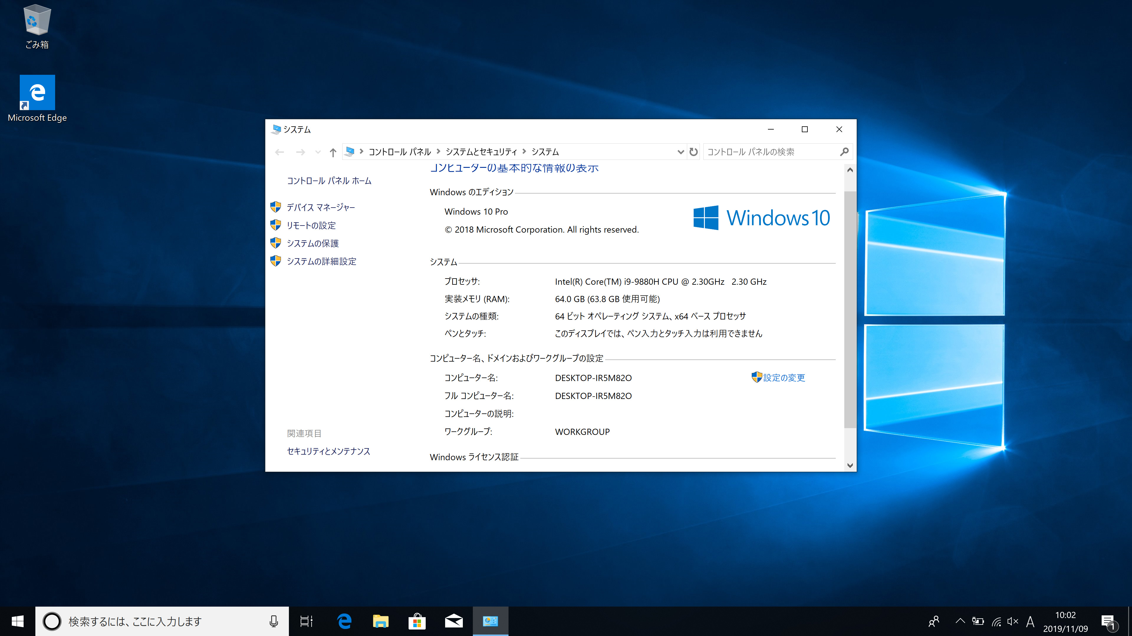起動時のデスクトップはWindows 10標準とシンプル