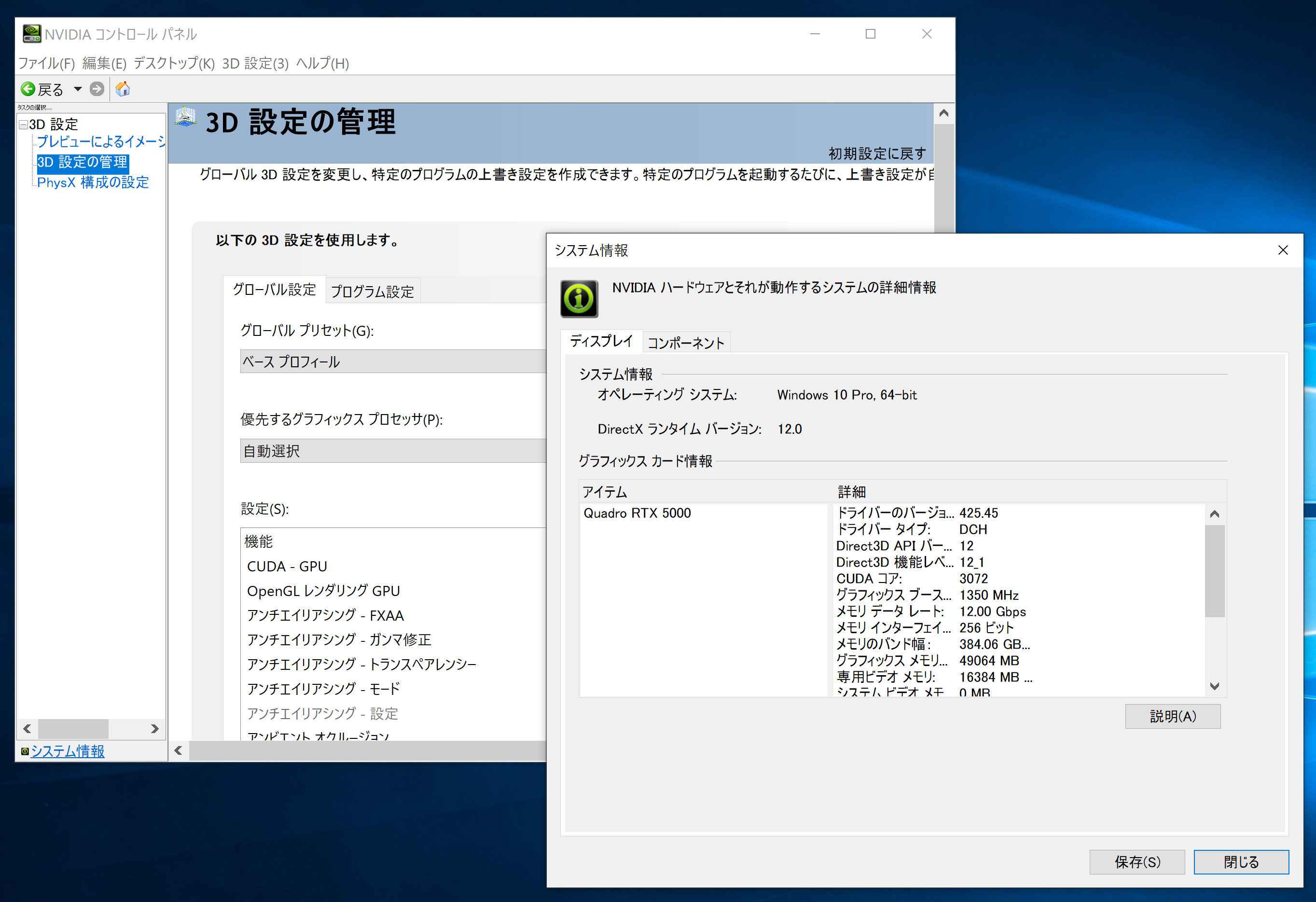 NVIDIAコントロールパネル。Quadro RTX 5000 with Max-Q Design。CUDAコア3,072、メモリ16GB