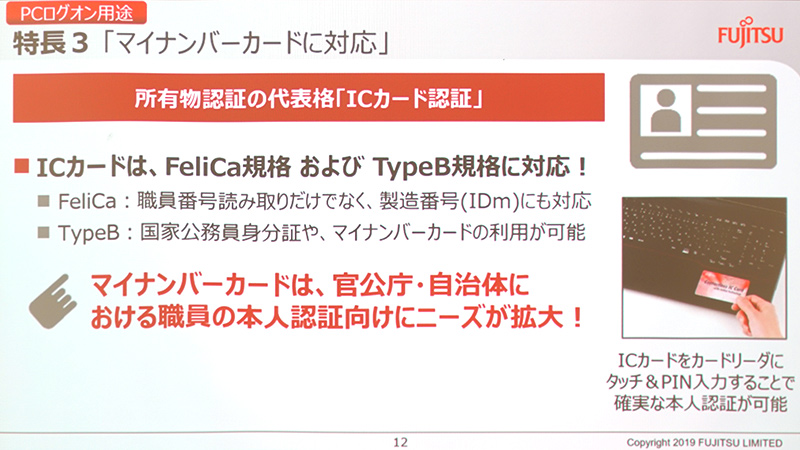 マイナンバーカード対応