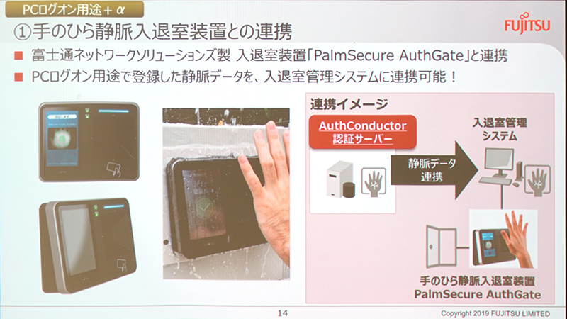 入退室装置との連携