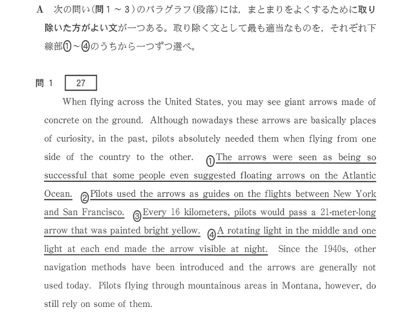 不要文除去問題の例