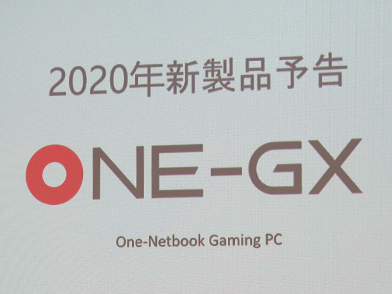 2020年上期に登場予定の7型ゲーミングUMPC「ONE-GX」