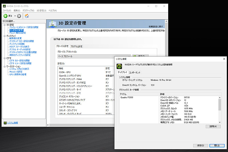 NVIDIAコントロールパネル