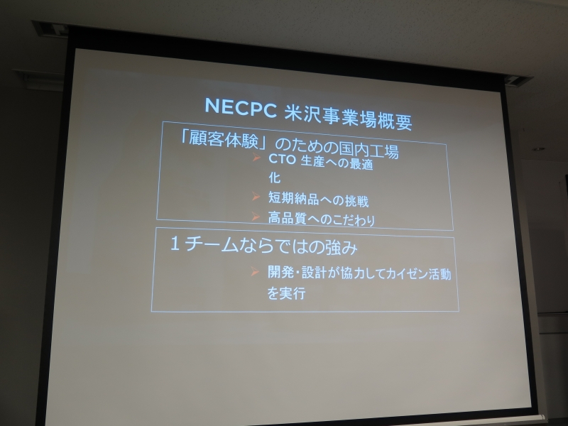 米沢事業所の概要