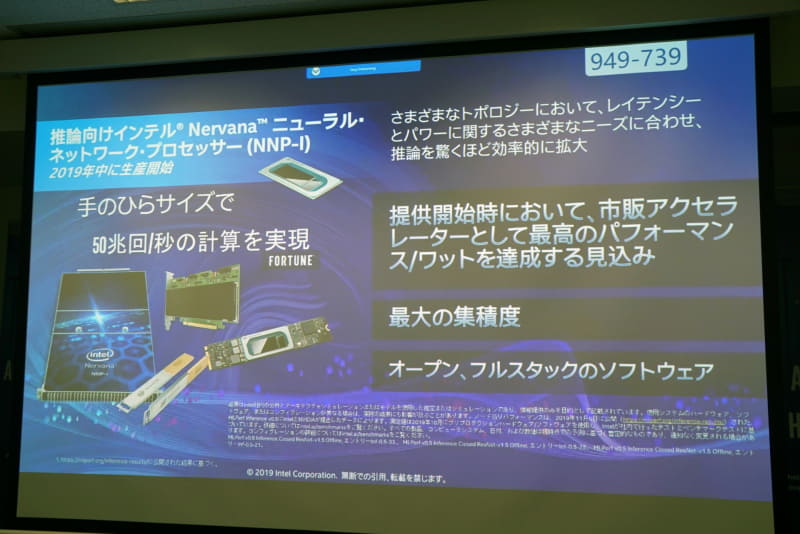 クラウド/サーバーでの推論向けアクセラレータののNNP-I