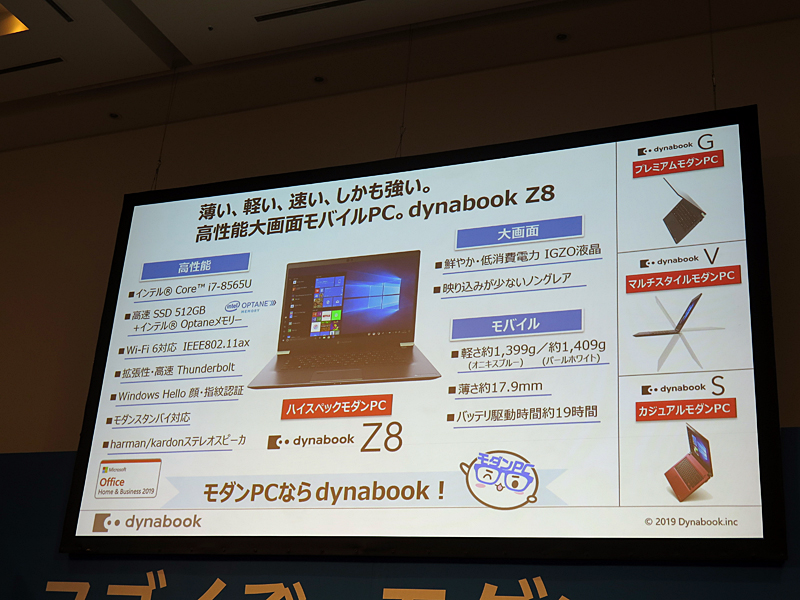 dynabookラインナップは6種類あるが、うち4種類がモダンPC
