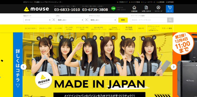 そうだ! マウスへ行こう!