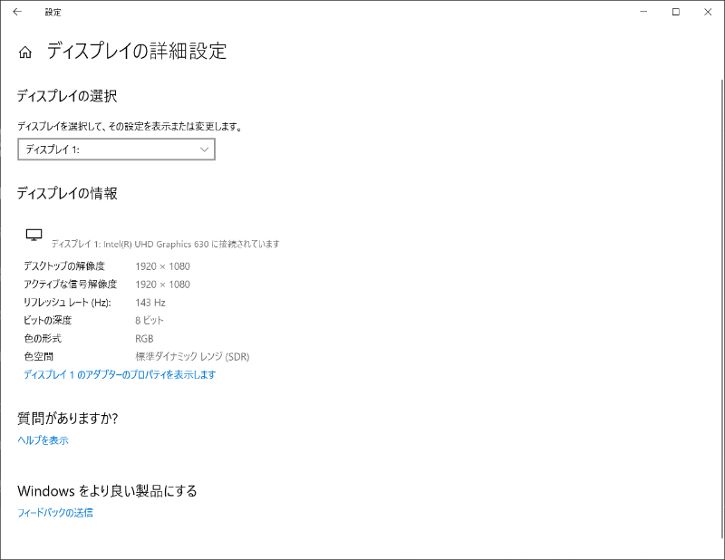 ディスプレイはフルHD解像度でリフレッシュレートは144Hz