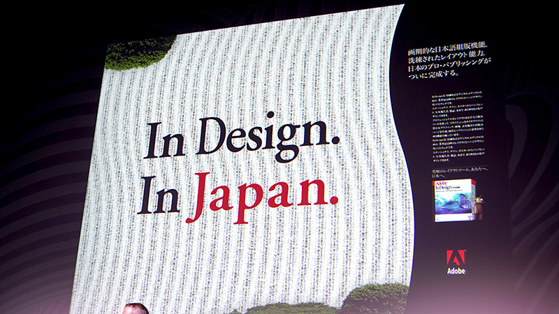 InDesignで日本上陸を果たした