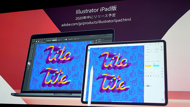 2020年リリース予定のIllustrator iPad版