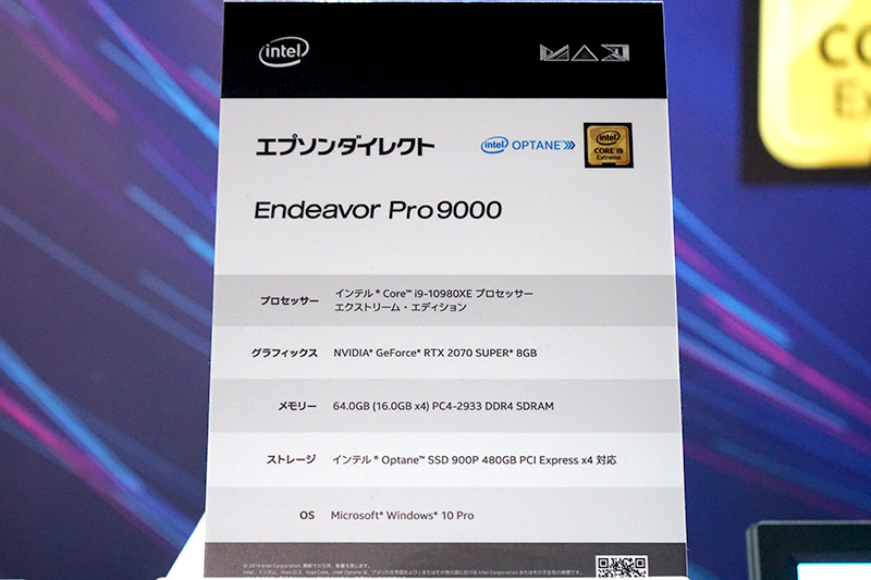 Core i9-10980XE搭載のエプソンダイレクト「Endeavor Pro 9000」
