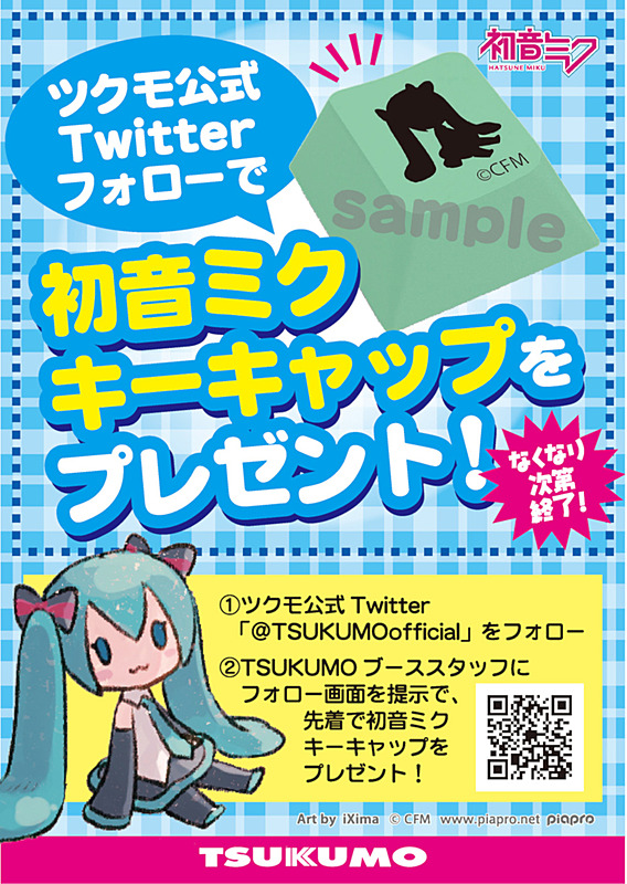 初音ミクキーキャップ