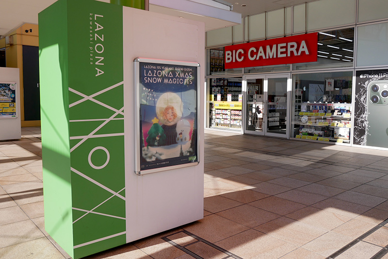 ビックカメラ ラゾーン川崎店が隣接している