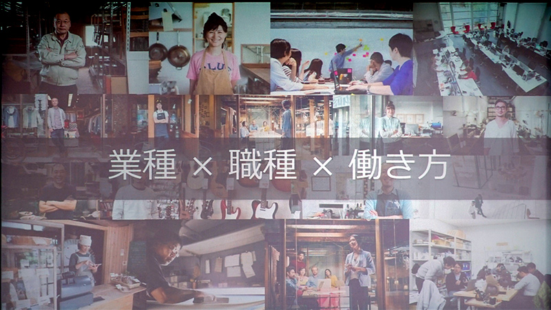 さまざまな業種、職種、働き方