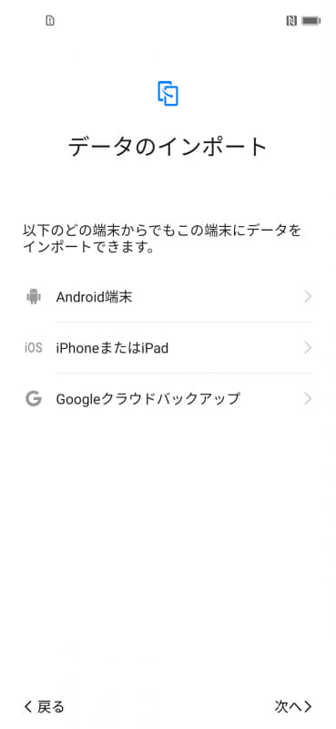データのインポート(次へ)