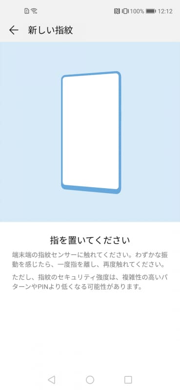 指を置いてください