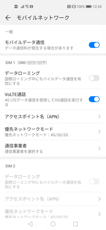 設定/モバイルネットワーク