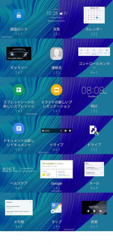 ウィジェット(1/2)