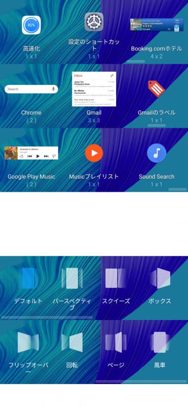 ウィジェット(2/2)+エフェクト