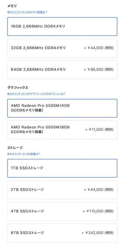 CTOでメモリやSSDの増量は可能だが、大容量化にはそれなりに予算もかさむ。8TB SSDにするともう1台MacBook Pro 16インチモデルが買えそうな値段になるが、ノートでここまで搭載できるのはそうそう存在しないだろう……
