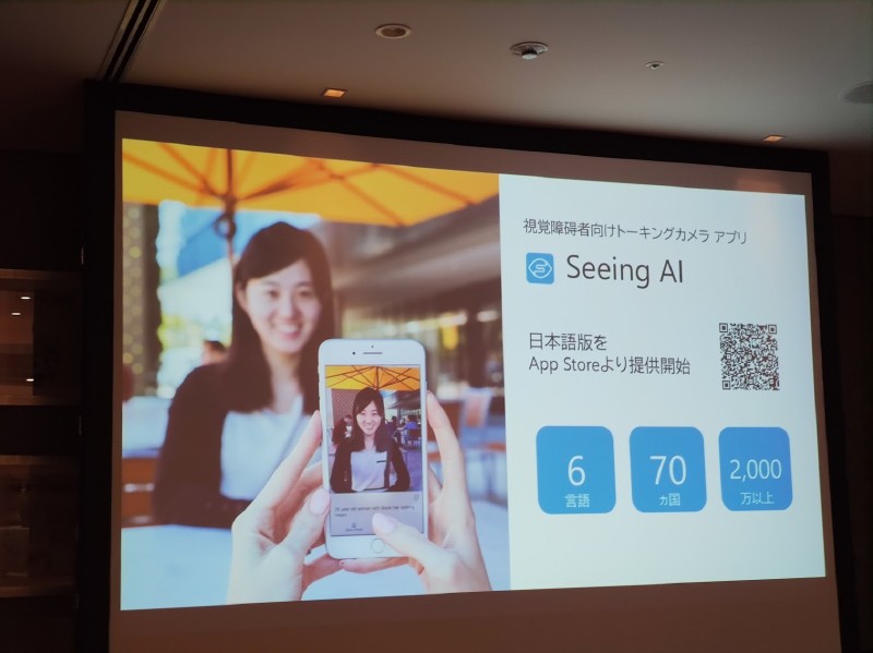 視覚障碍者向けのSeeing AIアプリ。見ているものを音声で表現
