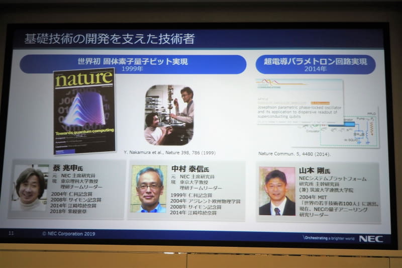 量子コンピュータの基礎技術を支えた技術者。1999年の量子ビット実現は蔡兆申氏と中村泰信氏によるもので、2014年の超電導パラメトロン回路の実現は山本剛氏によるものだ