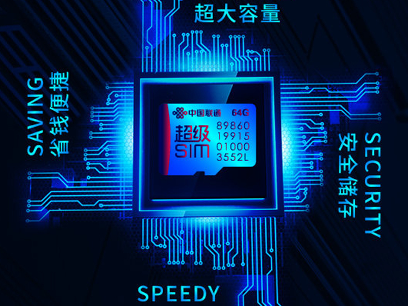 5G超級SIMカード