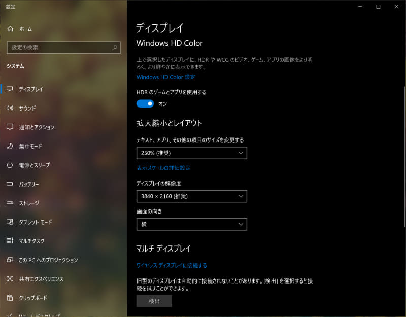 設定を呼び出し、ディスプレイ周りの設定を表示したところ。ウィンドウの表示は黒地に白文字の表示となる