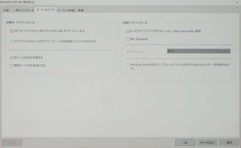 Corel WinDVD UHD BDの環境設定。オーディオ/ビデオの再生時設定やハードウェア支援機能の使用を選択できる