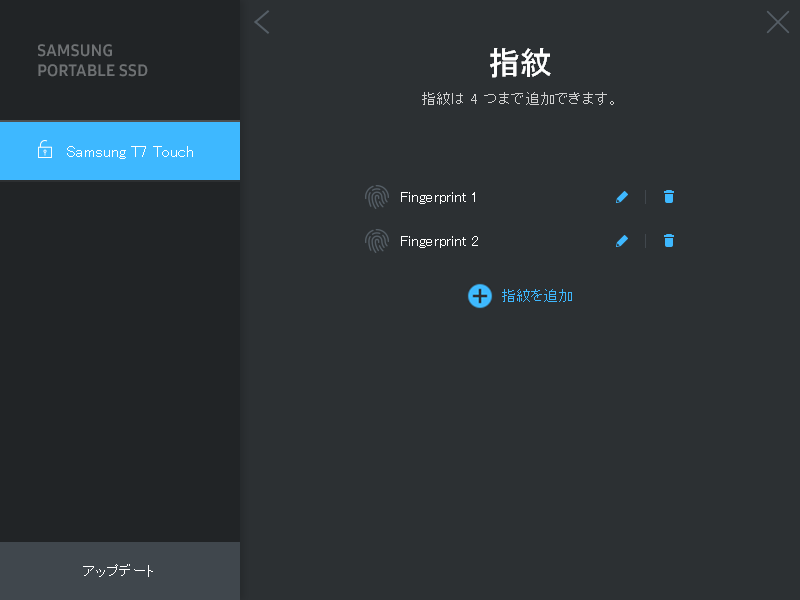指紋は最大4つまで登録可能。予備的に複数の指を登録するだけでなく、複数人でSSDを共有するさいにも利用できる