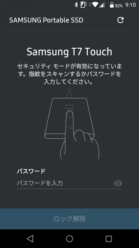 パスワードと指紋認証によるセキュリティ機能はAndroid端末でも利用できる