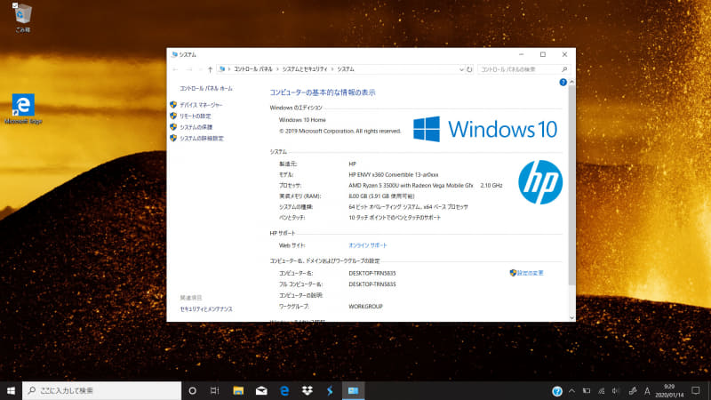 起動時のデスクトップ。壁紙の変更のみとシンプル。タスクバーにHP Support Assistantを追加