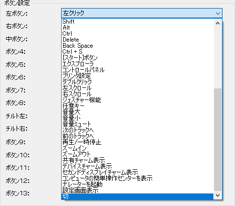 プリセットされたさまざまなボタンのほか、任意キーやジェスチャーの割り当てにも対応する